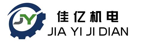 許昌佳億機(jī)電設(shè)備