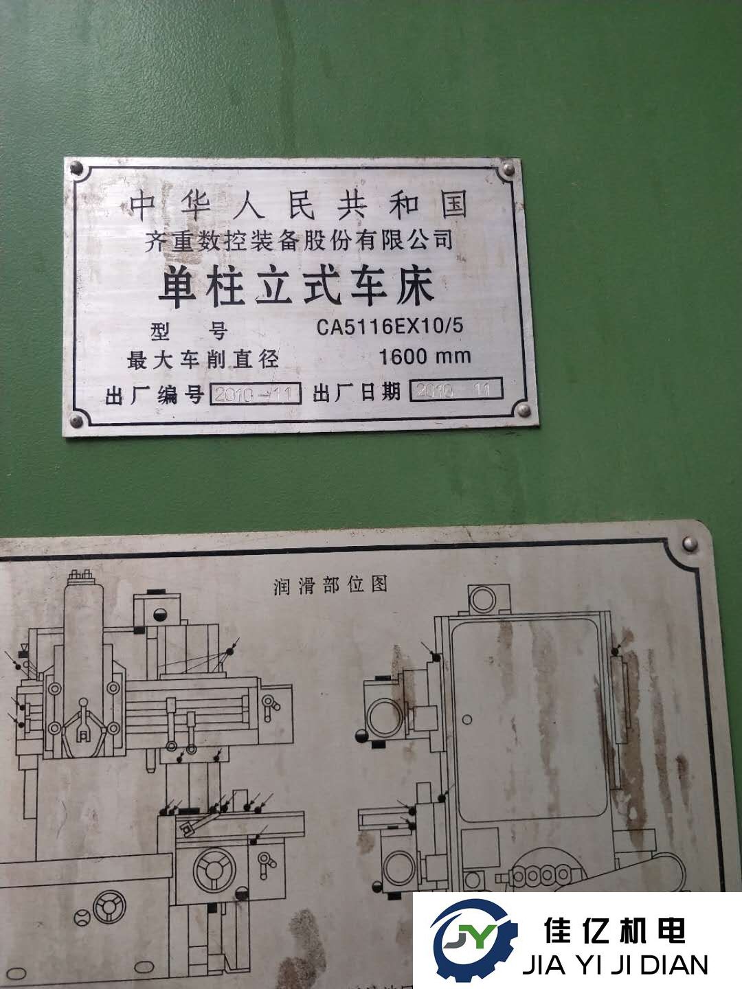 齊齊哈爾第一機床廠C5116包試機 包精度 九成新(圖2)