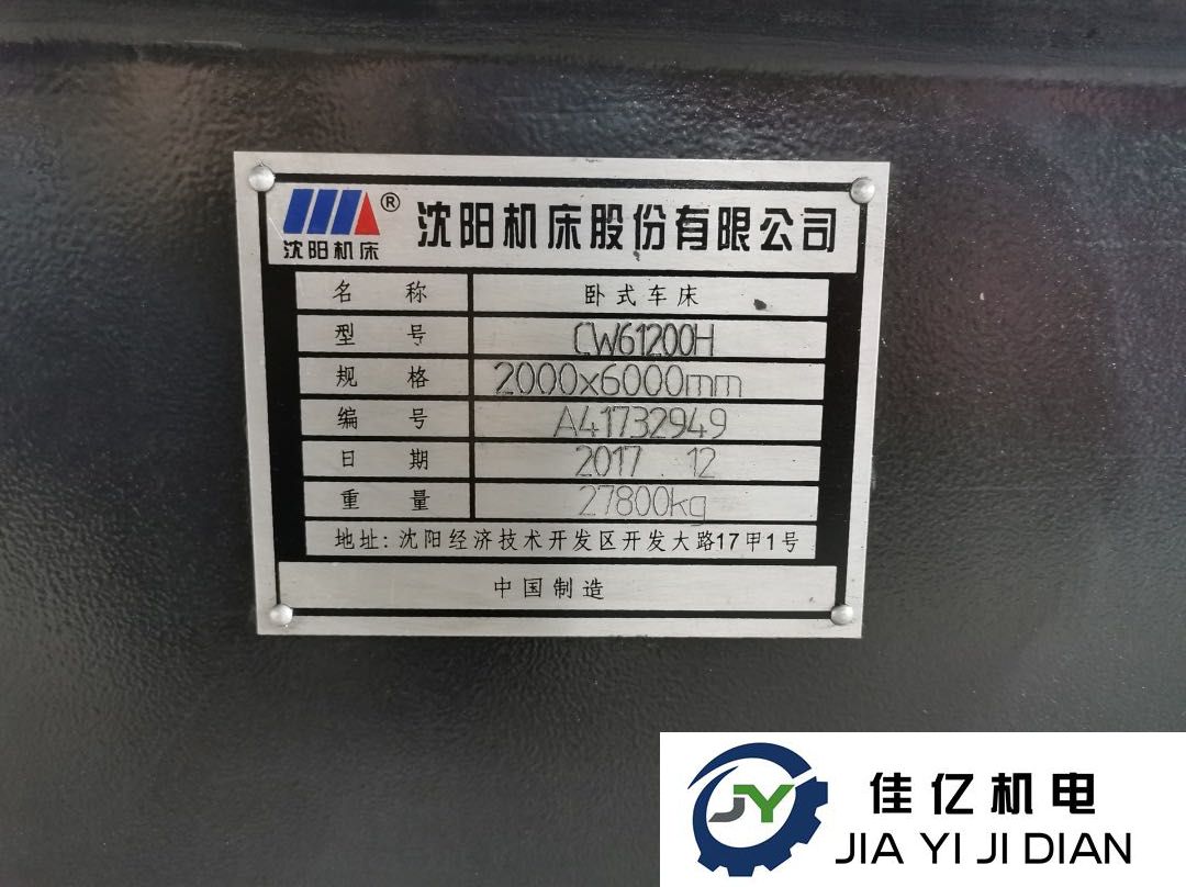 車床:沈陽(yáng)車床CW61200加工長(zhǎng)度6米 安裝少用，基本全新 試機(jī)完美包精度(圖4)